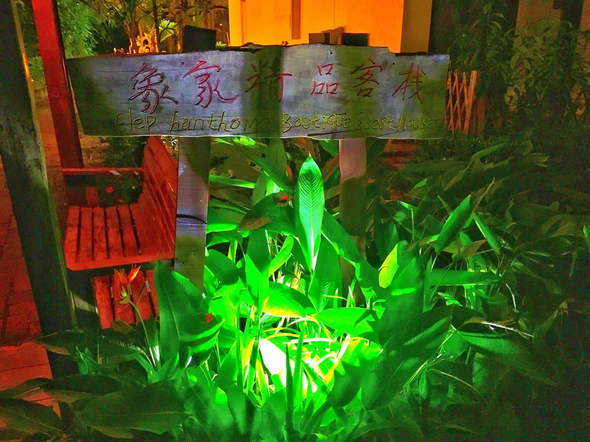 Xishuangbanna Elephanthome Boutique Guest House Exterior photo